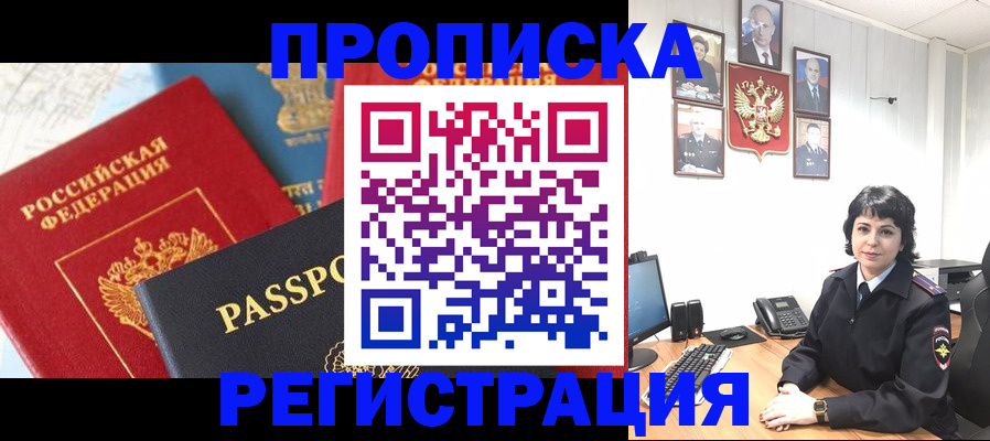 прописка штамп в Кизляре